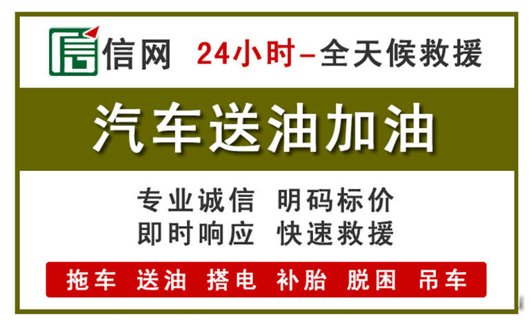 石拐区附近汽车应急送油电话
