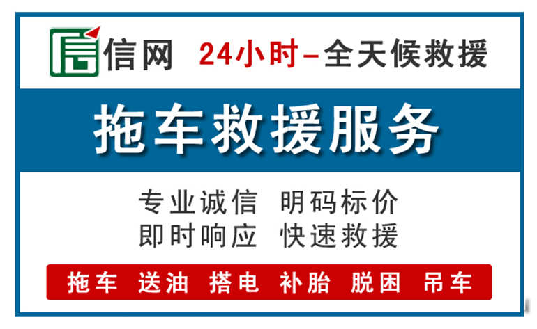 石拐区附近拖车救援电话