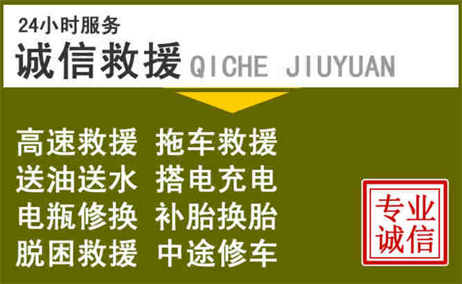 石拐区24小时汽车搭电电话