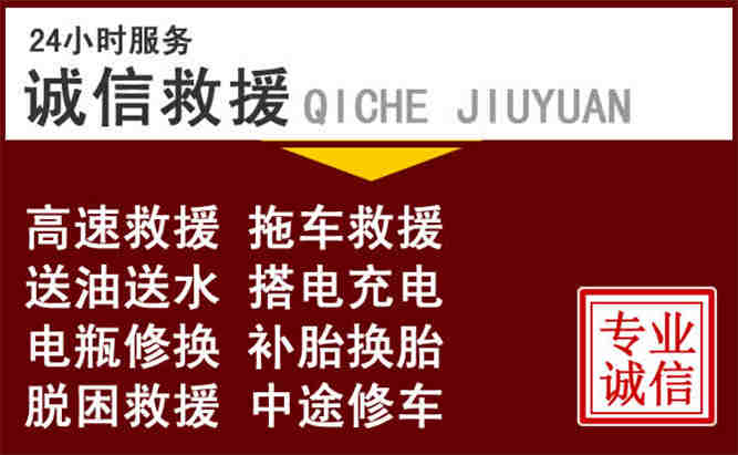 石拐区24小时拖车电话